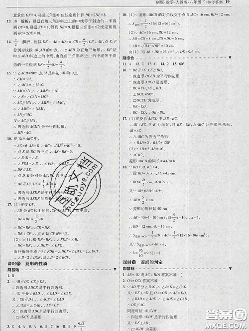 东北师范大学出版社2020春北大绿卡刷题八年级数学下册人教版答案