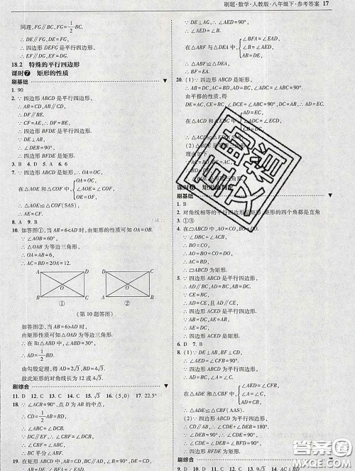 东北师范大学出版社2020春北大绿卡刷题八年级数学下册人教版答案 东北师范大学出版社2020春北大绿卡刷题八年级数学下册人教版答案