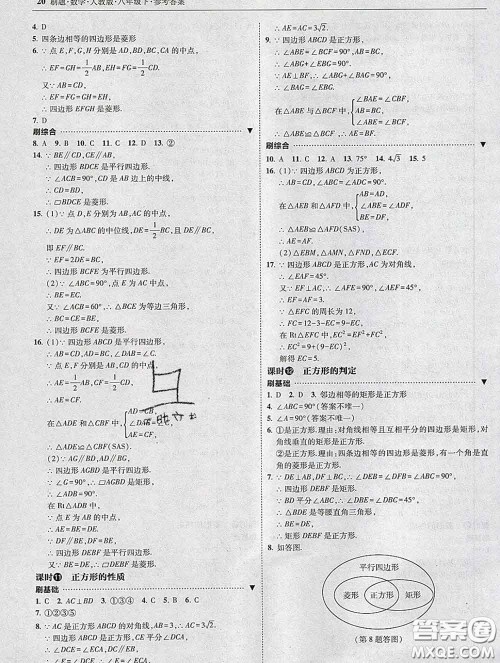 东北师范大学出版社2020春北大绿卡刷题八年级数学下册人教版答案 东北师范大学出版社2020春北大绿卡刷题八年级数学下册人教版答案