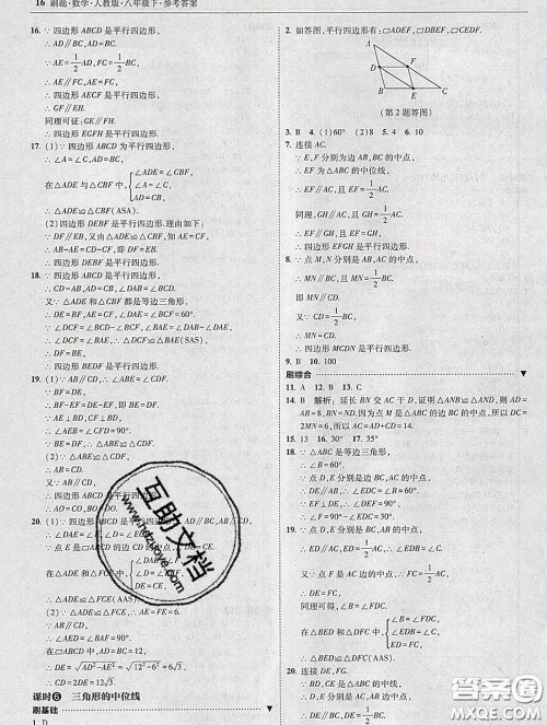 东北师范大学出版社2020春北大绿卡刷题八年级数学下册人教版答案 东北师范大学出版社2020春北大绿卡刷题八年级数学下册人教版答案