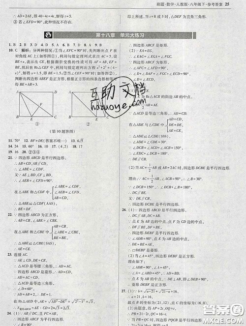 东北师范大学出版社2020春北大绿卡刷题八年级数学下册人教版答案 东北师范大学出版社2020春北大绿卡刷题八年级数学下册人教版答案