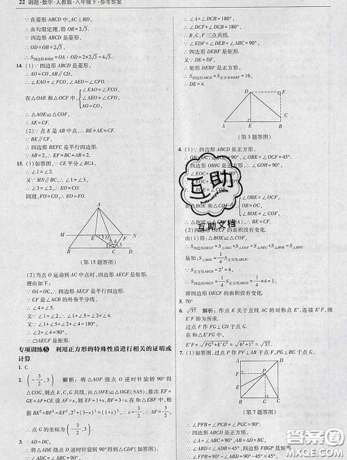 东北师范大学出版社2020春北大绿卡刷题八年级数学下册人教版答案