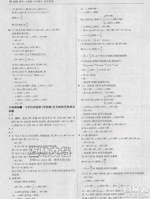 东北师范大学出版社2020春北大绿卡刷题八年级数学下册人教版答案 东北师范大学出版社2020春北大绿卡刷题八年级数学下册人教版答案