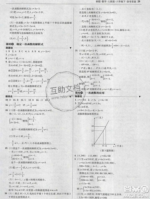 东北师范大学出版社2020春北大绿卡刷题八年级数学下册人教版答案