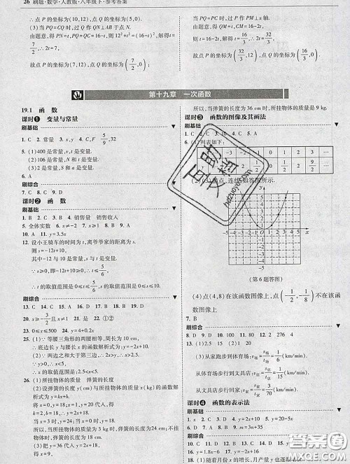 东北师范大学出版社2020春北大绿卡刷题八年级数学下册人教版答案 东北师范大学出版社2020春北大绿卡刷题八年级数学下册人教版答案