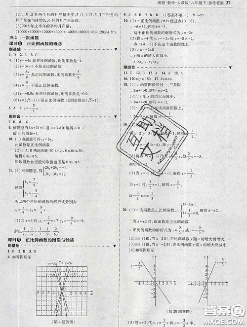 东北师范大学出版社2020春北大绿卡刷题八年级数学下册人教版答案