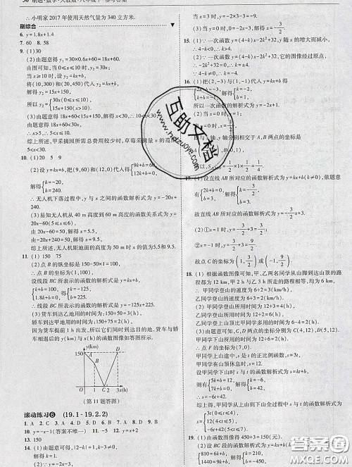 东北师范大学出版社2020春北大绿卡刷题八年级数学下册人教版答案