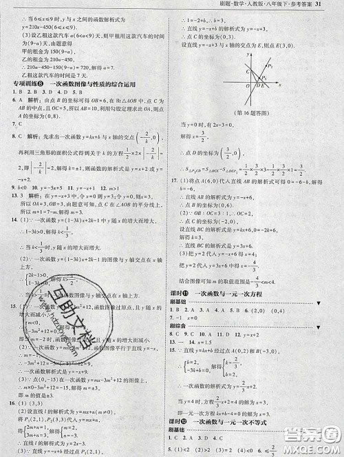 东北师范大学出版社2020春北大绿卡刷题八年级数学下册人教版答案 东北师范大学出版社2020春北大绿卡刷题八年级数学下册人教版答案