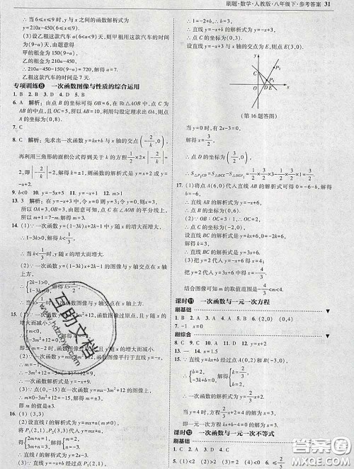 东北师范大学出版社2020春北大绿卡刷题八年级数学下册人教版答案