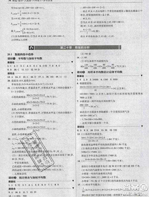 东北师范大学出版社2020春北大绿卡刷题八年级数学下册人教版答案 东北师范大学出版社2020春北大绿卡刷题八年级数学下册人教版答案