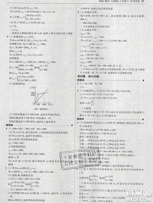 东北师范大学出版社2020春北大绿卡刷题八年级数学下册人教版答案 东北师范大学出版社2020春北大绿卡刷题八年级数学下册人教版答案