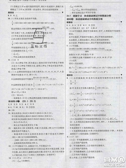 东北师范大学出版社2020春北大绿卡刷题八年级数学下册人教版答案