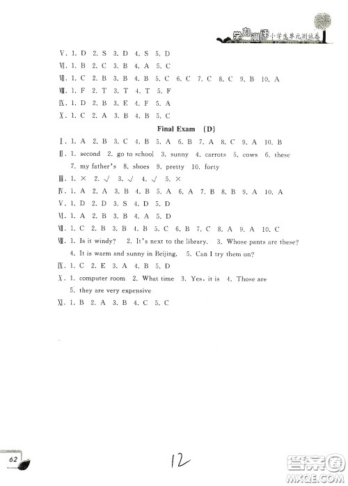 浙江工商大学出版社2020学力测评小学单元测试卷四年级英语下册答案 浙江工商大学出版社2020学力测评小学单元测试卷四年级英语下册答案