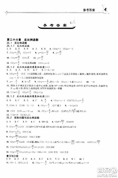 2020年长江作业本同步练习数学九年级下册人教版参考答案