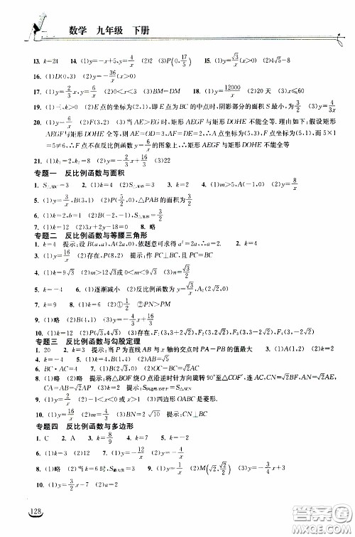 2020年长江作业本同步练习数学九年级下册人教版参考答案 2020年长江作业本同步练习数学九年级下册人教版参考答案
