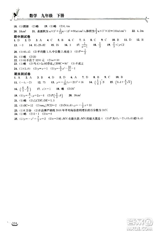 2020年长江作业本同步练习数学九年级下册人教版参考答案