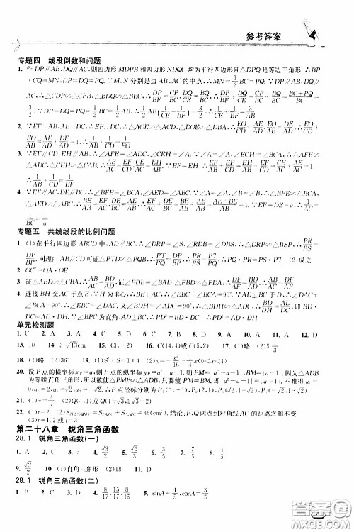 2020年长江作业本同步练习数学九年级下册人教版参考答案 2020年长江作业本同步练习数学九年级下册人教版参考答案