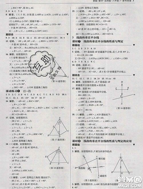 东北师范大学出版社2020春北大绿卡刷题八年级数学下册北师版答案 东北师范大学出版社2020春北大绿卡刷题八年级数学下册北师版答案