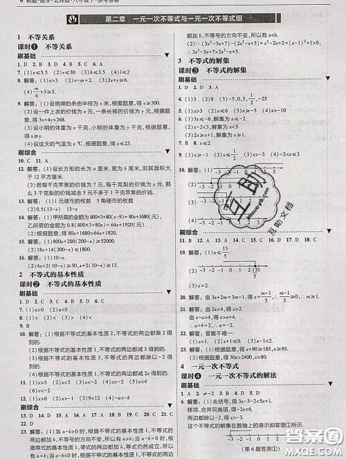 东北师范大学出版社2020春北大绿卡刷题八年级数学下册北师版答案 东北师范大学出版社2020春北大绿卡刷题八年级数学下册北师版答案