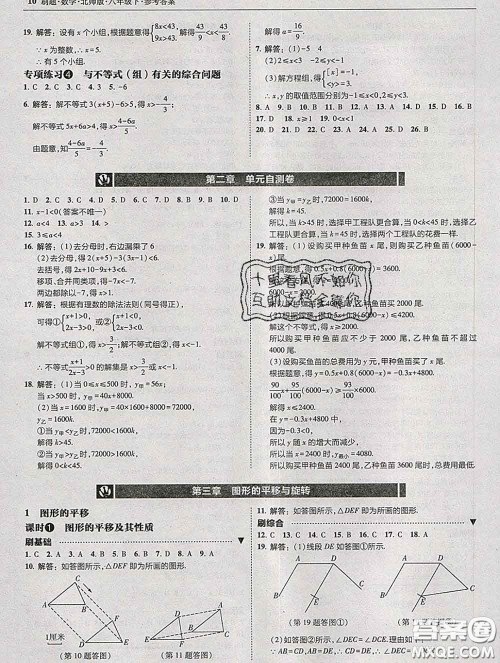 东北师范大学出版社2020春北大绿卡刷题八年级数学下册北师版答案