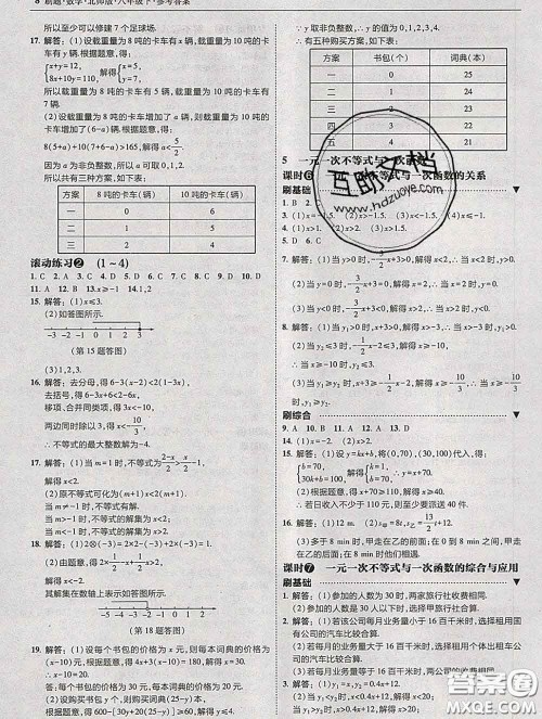 东北师范大学出版社2020春北大绿卡刷题八年级数学下册北师版答案