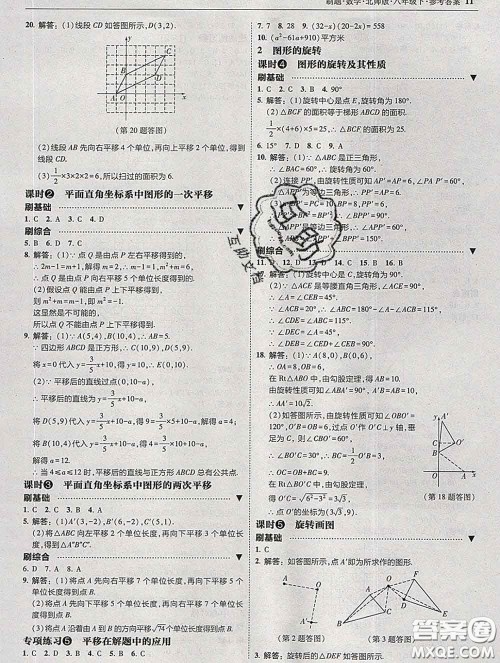 东北师范大学出版社2020春北大绿卡刷题八年级数学下册北师版答案 东北师范大学出版社2020春北大绿卡刷题八年级数学下册北师版答案
