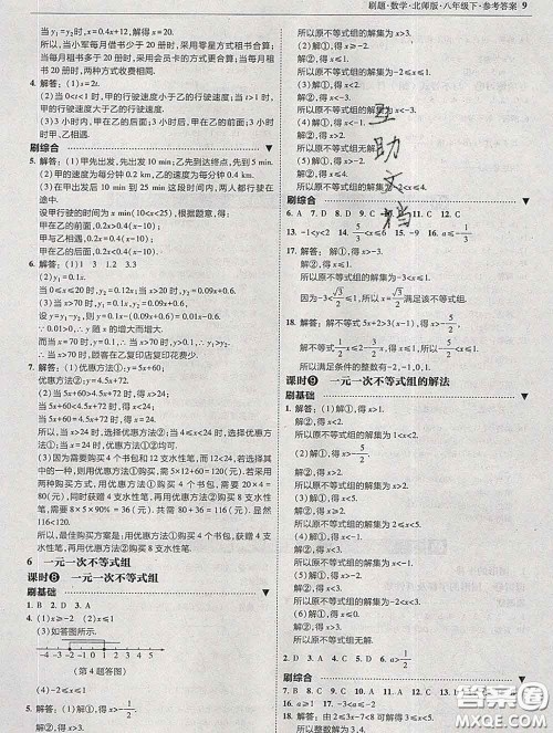 东北师范大学出版社2020春北大绿卡刷题八年级数学下册北师版答案 东北师范大学出版社2020春北大绿卡刷题八年级数学下册北师版答案