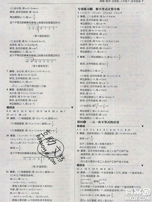 东北师范大学出版社2020春北大绿卡刷题八年级数学下册北师版答案 东北师范大学出版社2020春北大绿卡刷题八年级数学下册北师版答案