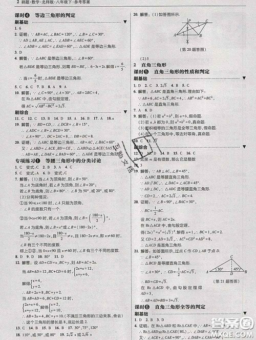 东北师范大学出版社2020春北大绿卡刷题八年级数学下册北师版答案 东北师范大学出版社2020春北大绿卡刷题八年级数学下册北师版答案