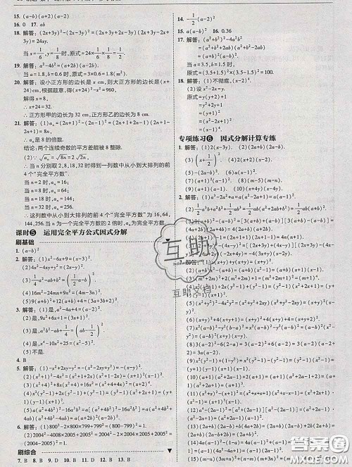 东北师范大学出版社2020春北大绿卡刷题八年级数学下册北师版答案