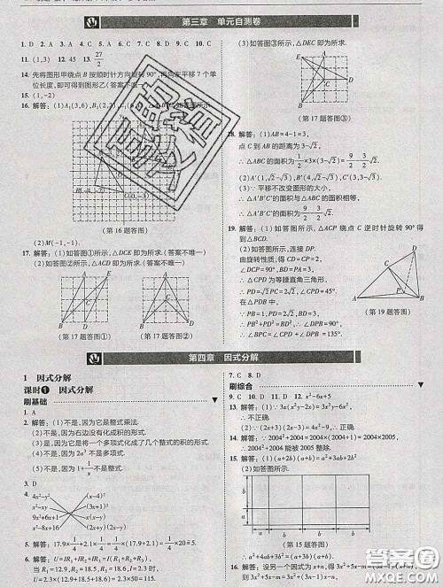 东北师范大学出版社2020春北大绿卡刷题八年级数学下册北师版答案 东北师范大学出版社2020春北大绿卡刷题八年级数学下册北师版答案