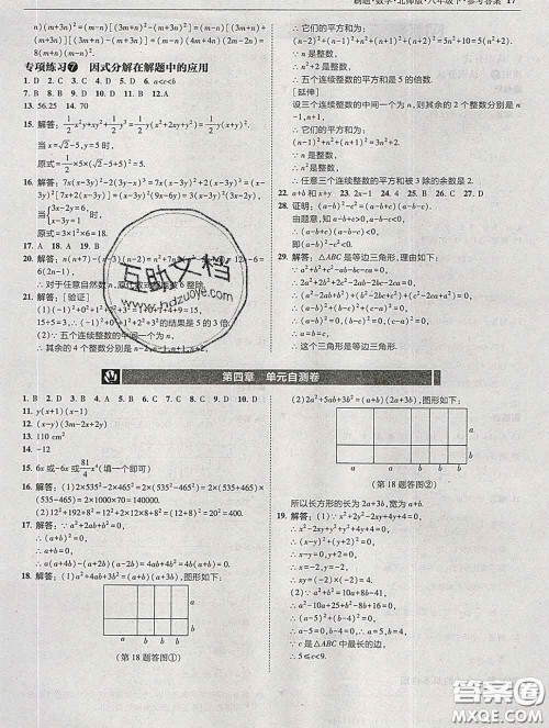 东北师范大学出版社2020春北大绿卡刷题八年级数学下册北师版答案 东北师范大学出版社2020春北大绿卡刷题八年级数学下册北师版答案