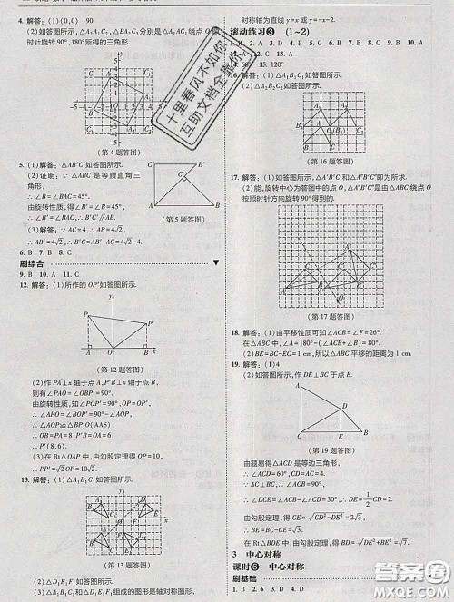东北师范大学出版社2020春北大绿卡刷题八年级数学下册北师版答案 东北师范大学出版社2020春北大绿卡刷题八年级数学下册北师版答案