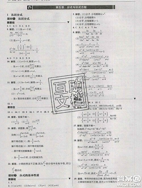 东北师范大学出版社2020春北大绿卡刷题八年级数学下册北师版答案