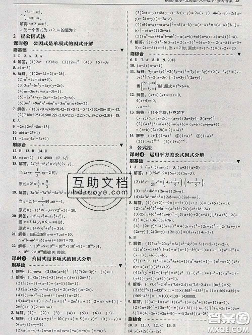 东北师范大学出版社2020春北大绿卡刷题八年级数学下册北师版答案 东北师范大学出版社2020春北大绿卡刷题八年级数学下册北师版答案