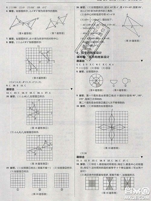 东北师范大学出版社2020春北大绿卡刷题八年级数学下册北师版答案