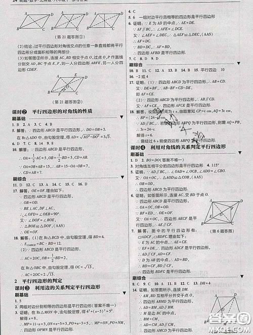 东北师范大学出版社2020春北大绿卡刷题八年级数学下册北师版答案