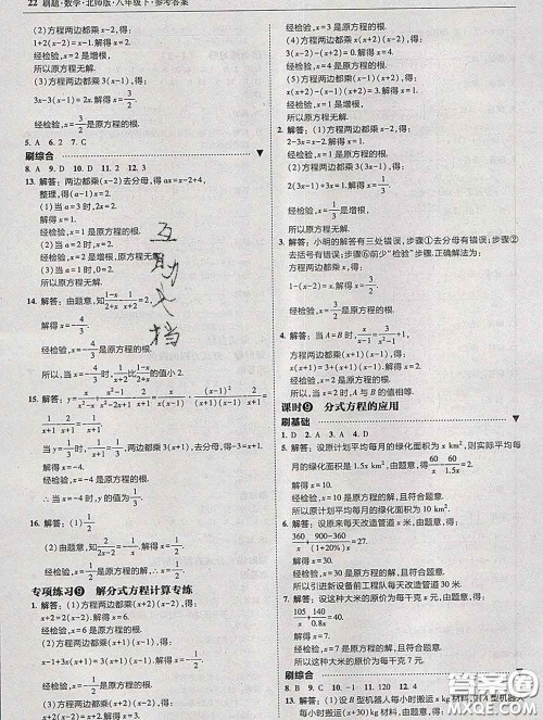 东北师范大学出版社2020春北大绿卡刷题八年级数学下册北师版答案 东北师范大学出版社2020春北大绿卡刷题八年级数学下册北师版答案