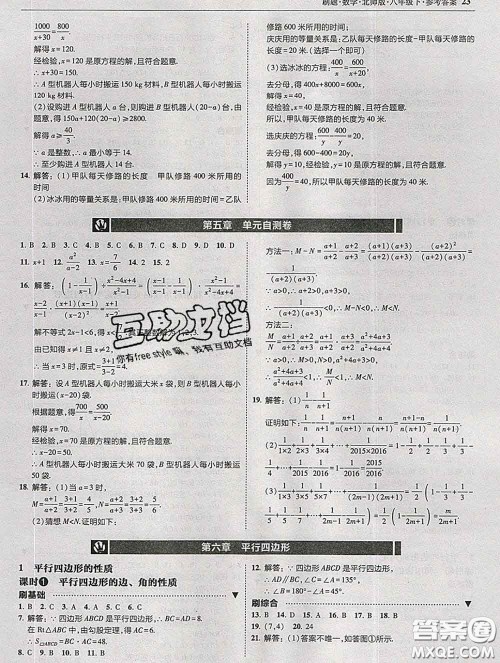 东北师范大学出版社2020春北大绿卡刷题八年级数学下册北师版答案