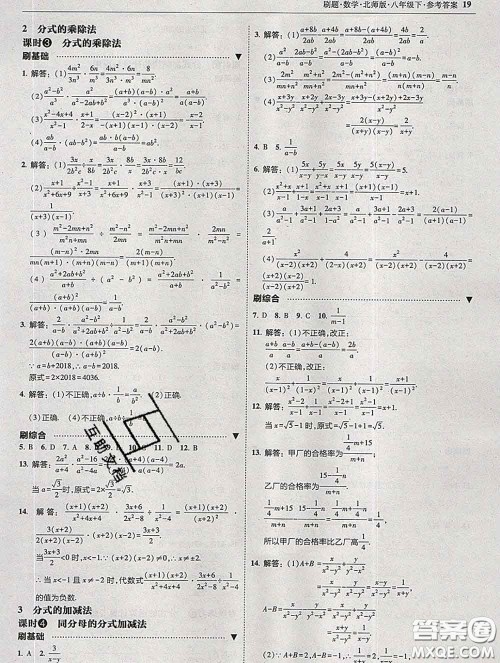 东北师范大学出版社2020春北大绿卡刷题八年级数学下册北师版答案 东北师范大学出版社2020春北大绿卡刷题八年级数学下册北师版答案