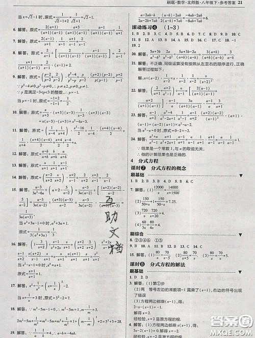 东北师范大学出版社2020春北大绿卡刷题八年级数学下册北师版答案