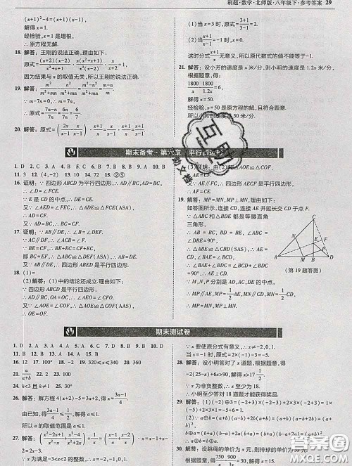 东北师范大学出版社2020春北大绿卡刷题八年级数学下册北师版答案 东北师范大学出版社2020春北大绿卡刷题八年级数学下册北师版答案