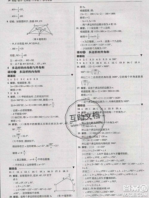 东北师范大学出版社2020春北大绿卡刷题八年级数学下册北师版答案