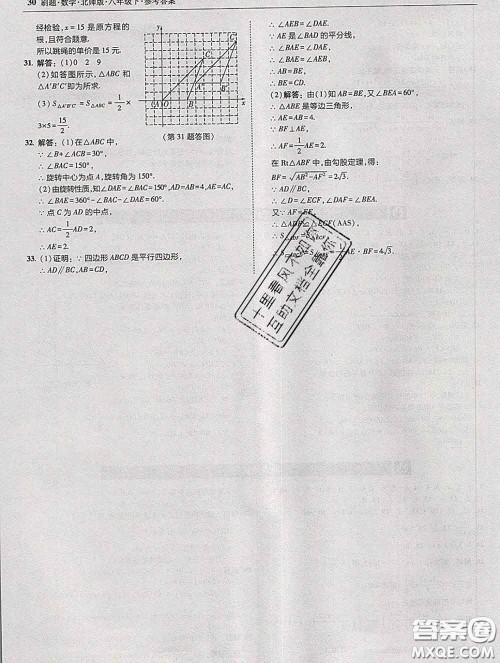东北师范大学出版社2020春北大绿卡刷题八年级数学下册北师版答案 东北师范大学出版社2020春北大绿卡刷题八年级数学下册北师版答案