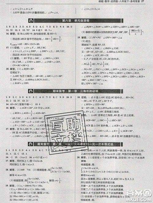 东北师范大学出版社2020春北大绿卡刷题八年级数学下册北师版答案 东北师范大学出版社2020春北大绿卡刷题八年级数学下册北师版答案