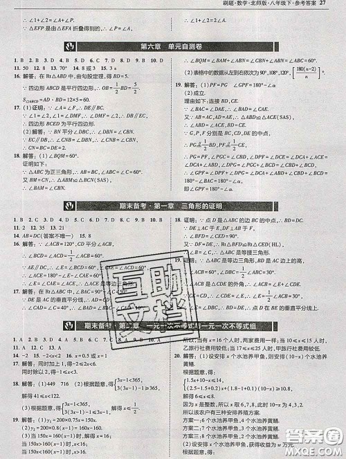 东北师范大学出版社2020春北大绿卡刷题八年级数学下册北师版答案