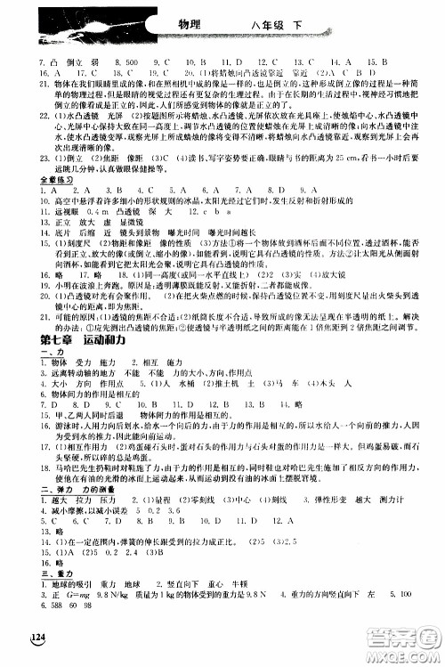 2020年长江作业本同步练习物理八年级下册北师大版参考答案 2020年长江作业本同步练习物理八年级下册北师大版参考答案