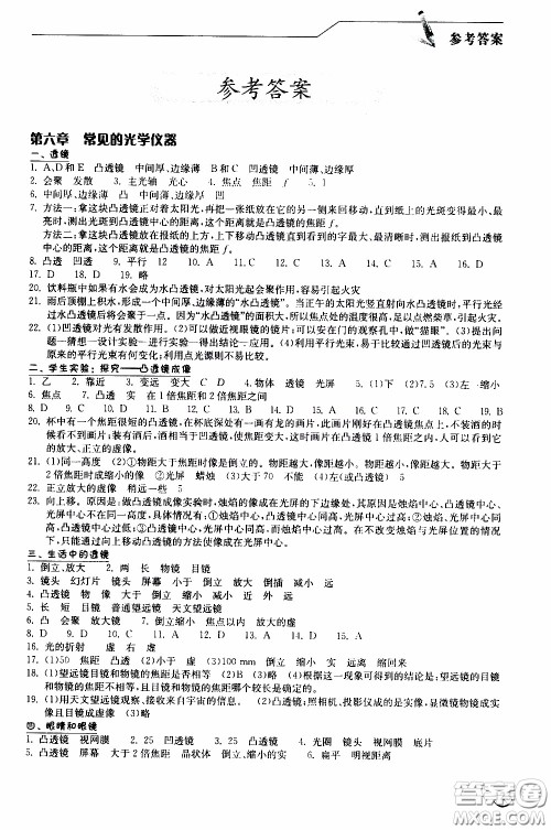 2020年长江作业本同步练习物理八年级下册北师大版参考答案 2020年长江作业本同步练习物理八年级下册北师大版参考答案