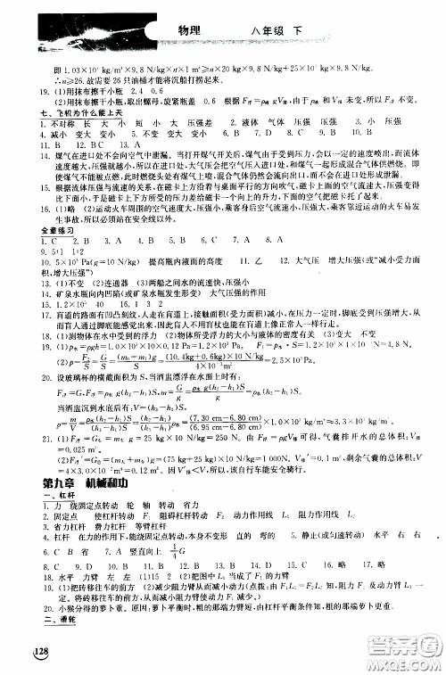 2020年长江作业本同步练习物理八年级下册北师大版参考答案