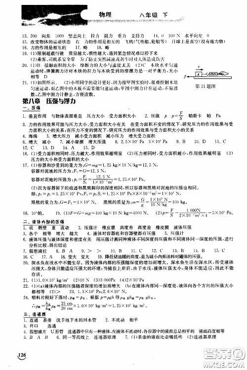 2020年长江作业本同步练习物理八年级下册北师大版参考答案